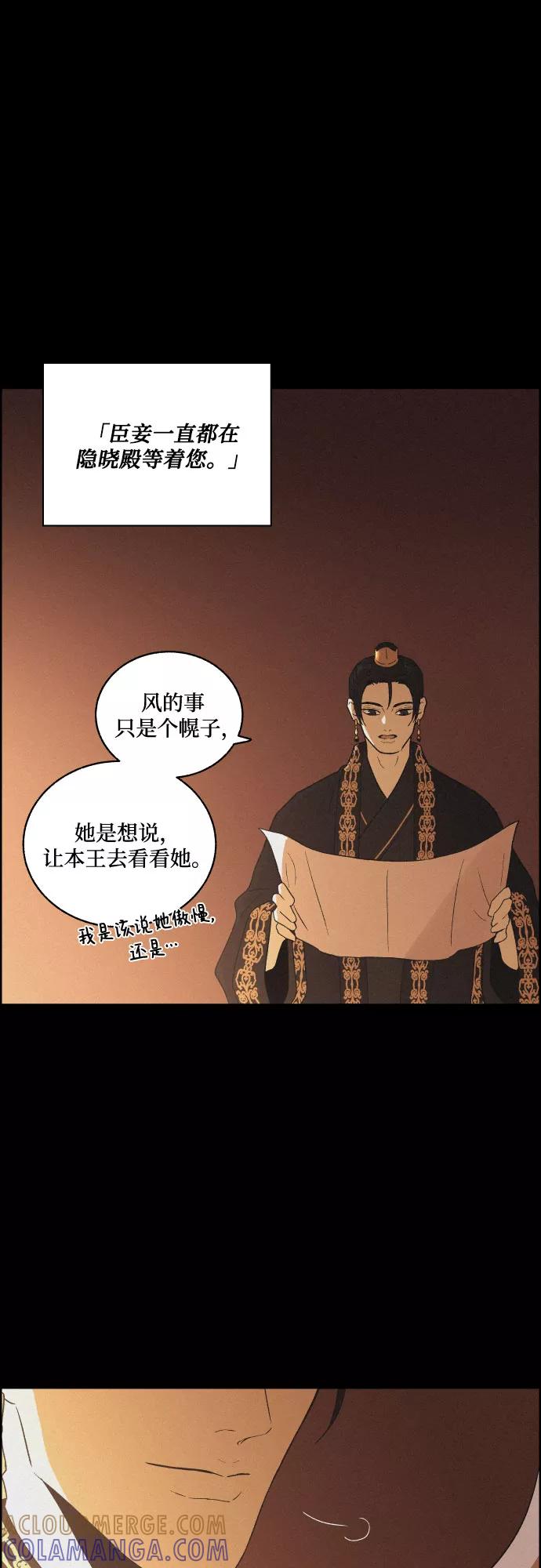 《幻像恋歌》[第23话] 北风 第28页