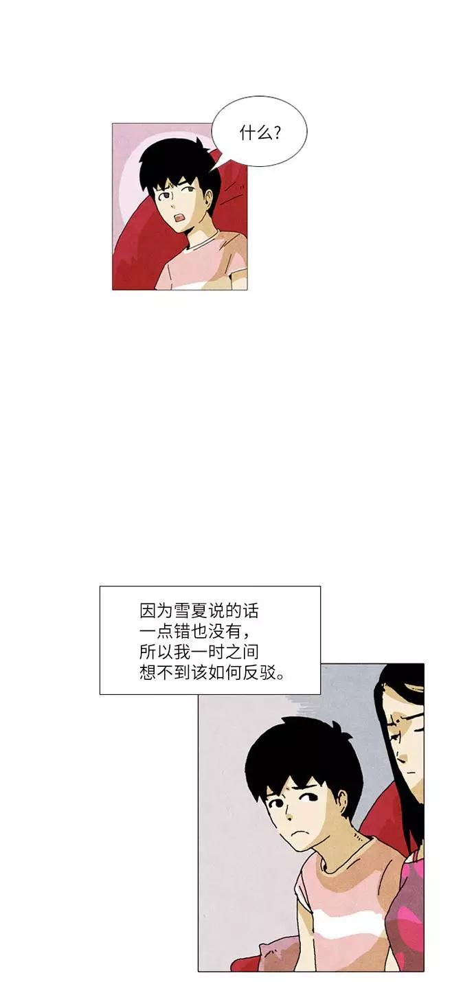 《我们曾经都怂过》第23话 第22页