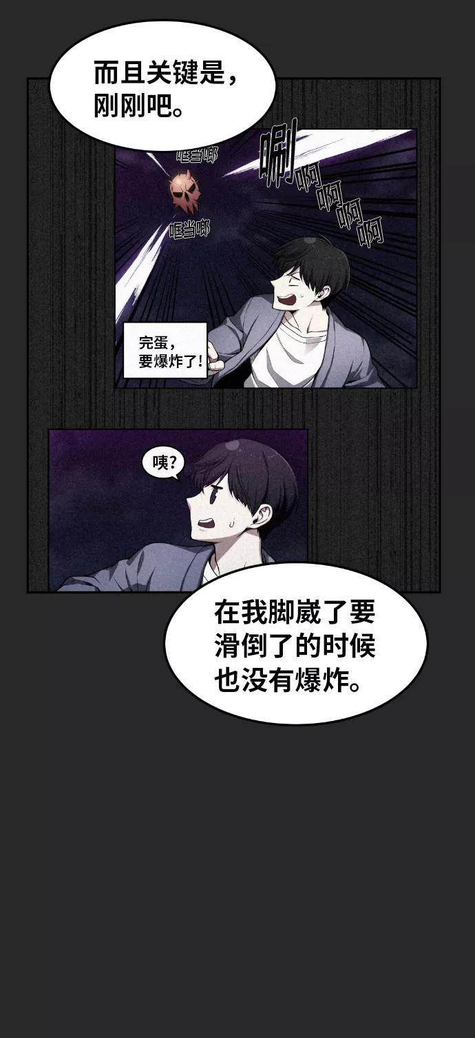 《我与鬼怪共存》第23话 第44页