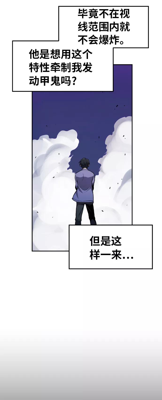 《我与鬼怪共存》第23话 第36页