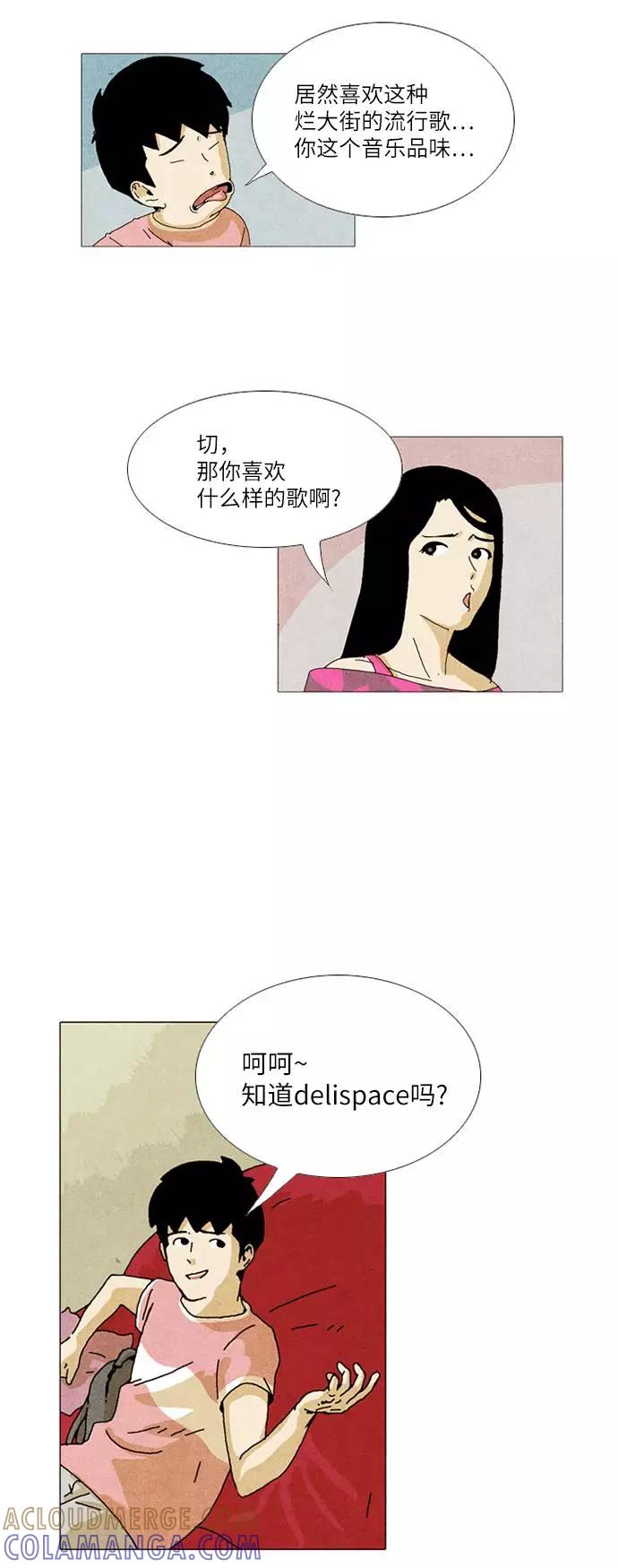 《我们曾经都怂过》第23话 第11页