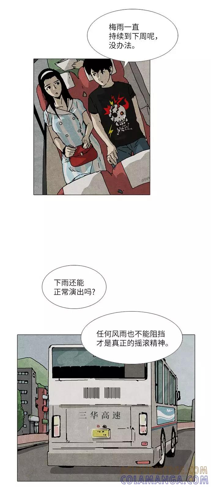《我们曾经都怂过》第23话 第33页