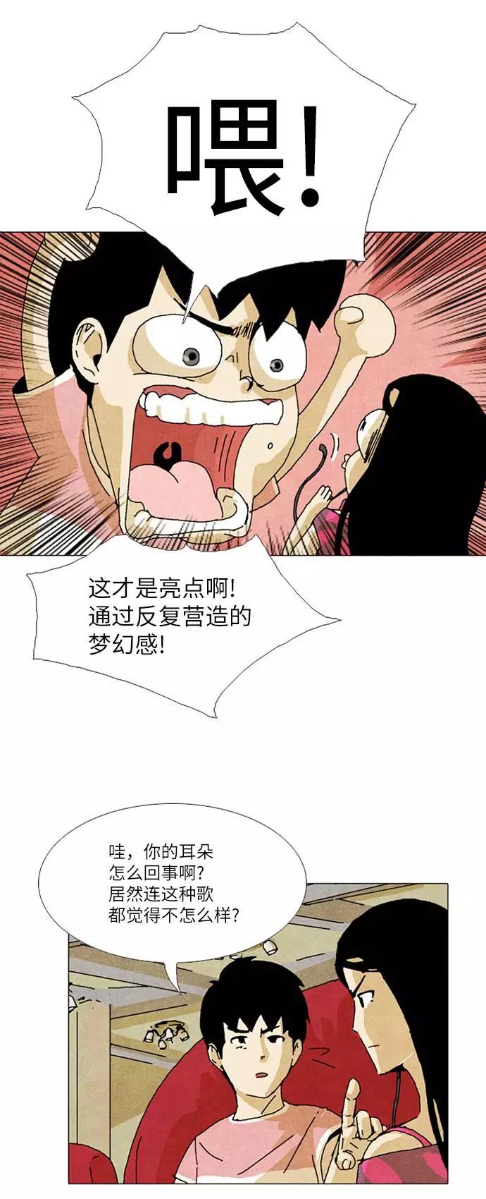 《我们曾经都怂过》第23话 第18页