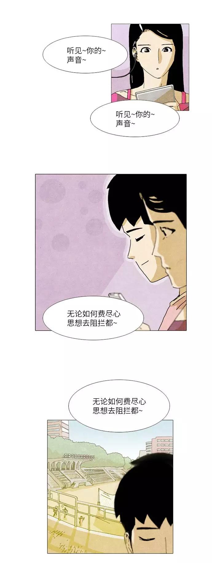 《我们曾经都怂过》第23话 第14页