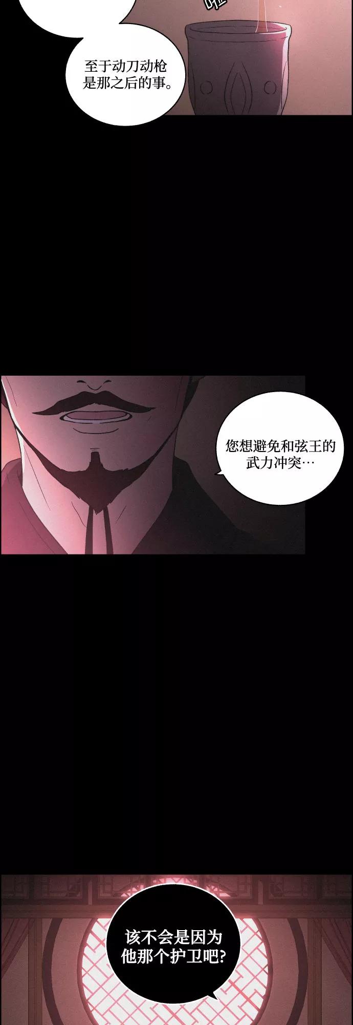 《幻像恋歌》[第23话] 北风 第9页