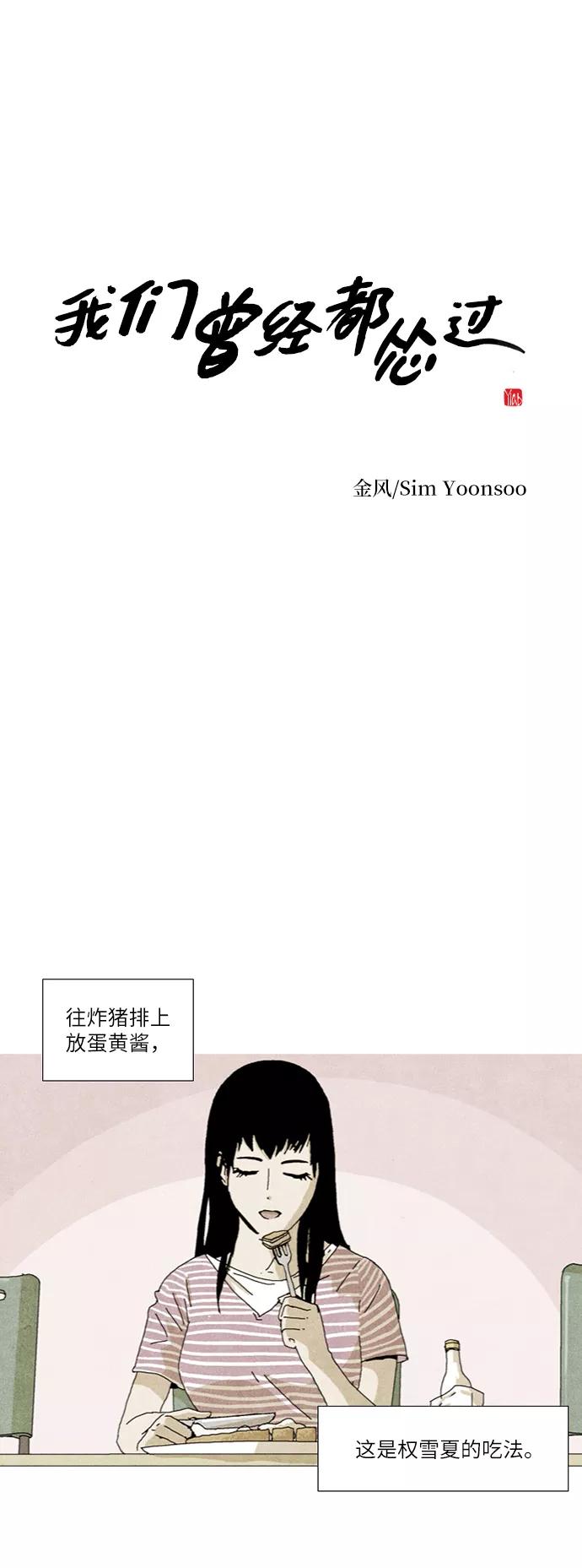 《我们曾经都怂过》第23话 第2页