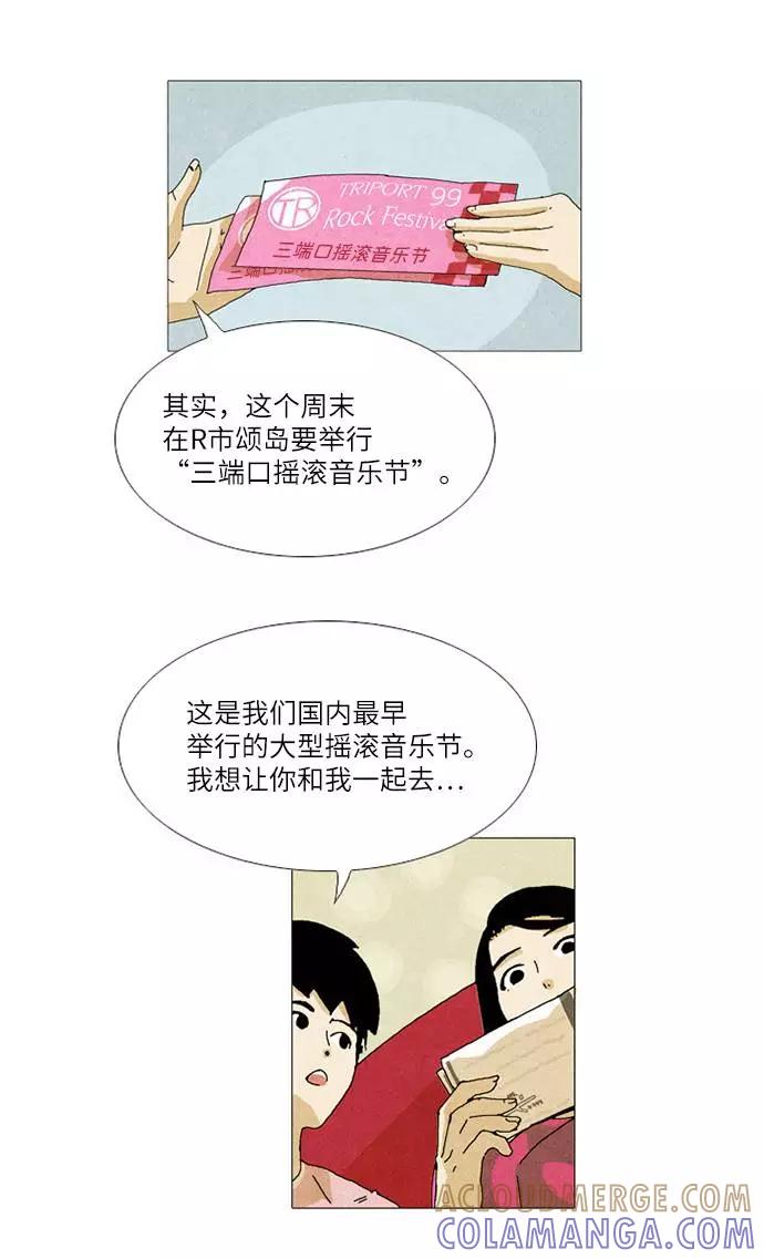 《我们曾经都怂过》第23话 第27页