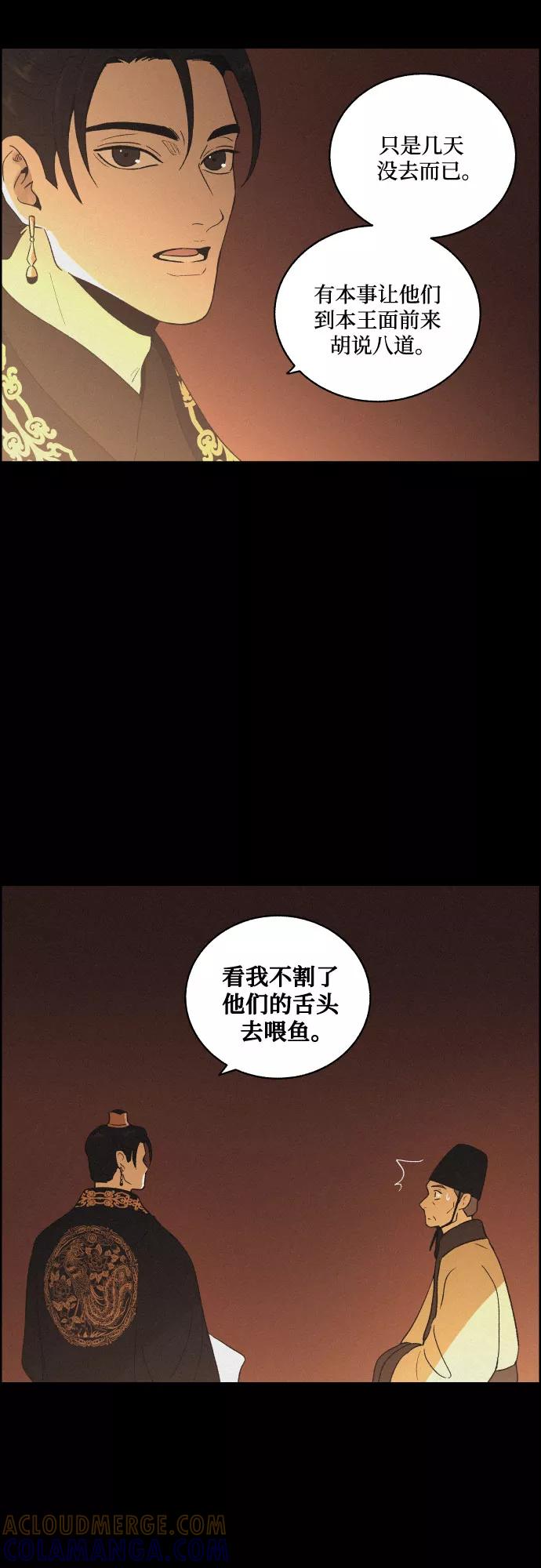 《幻像恋歌》[第23话] 北风 第31页