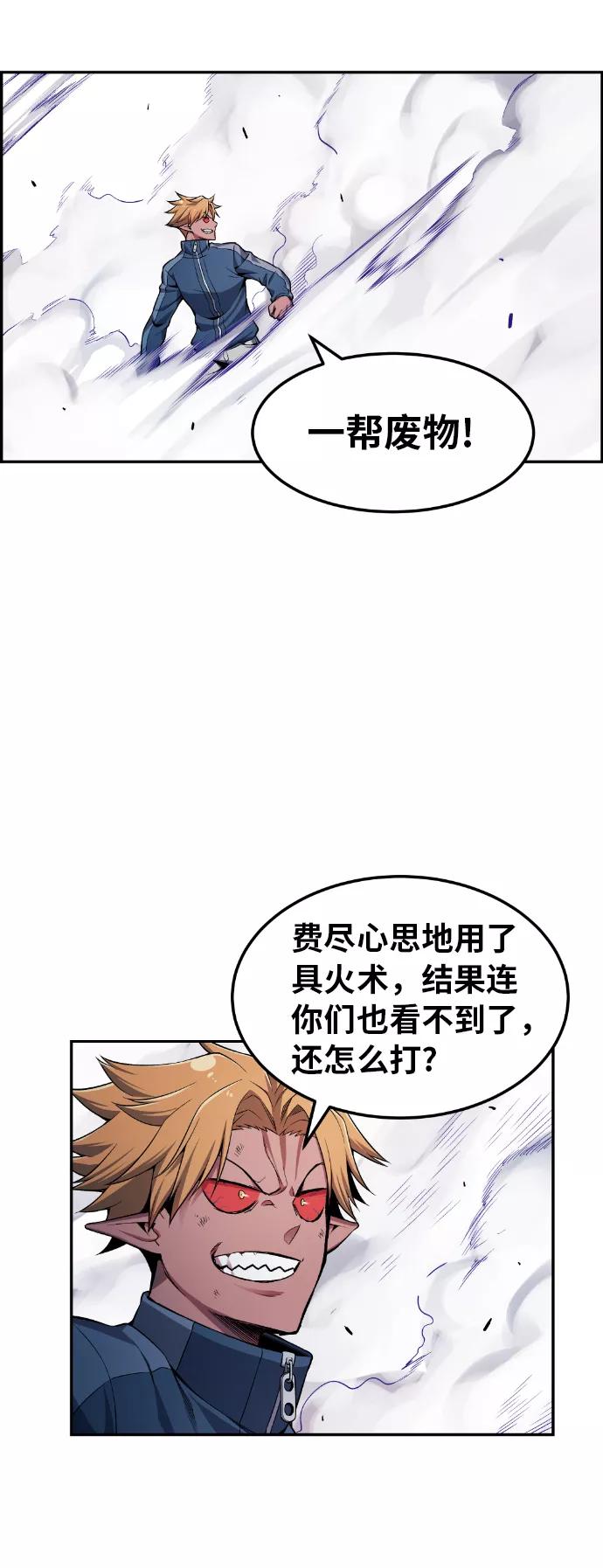 《我与鬼怪共存》第23话 第41页