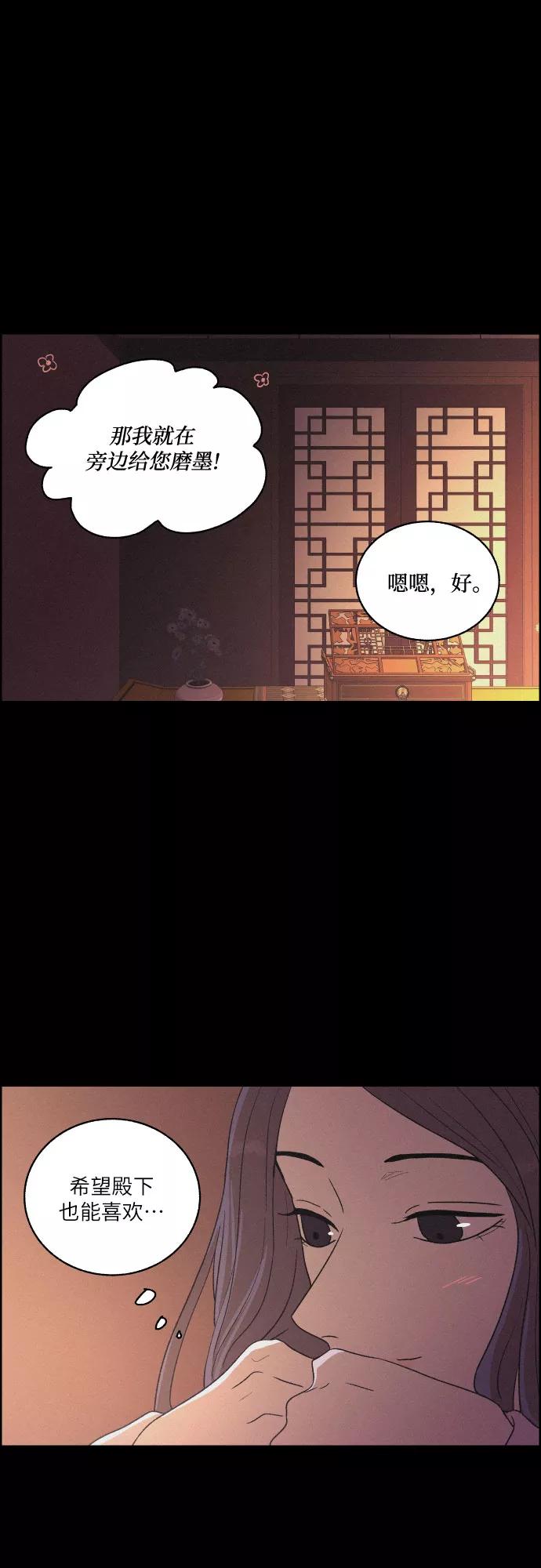 《幻像恋歌》[第23话] 北风 第21页