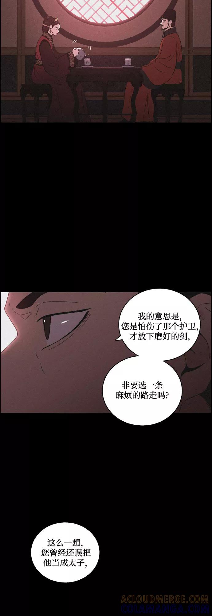《幻像恋歌》[第23话] 北风 第10页