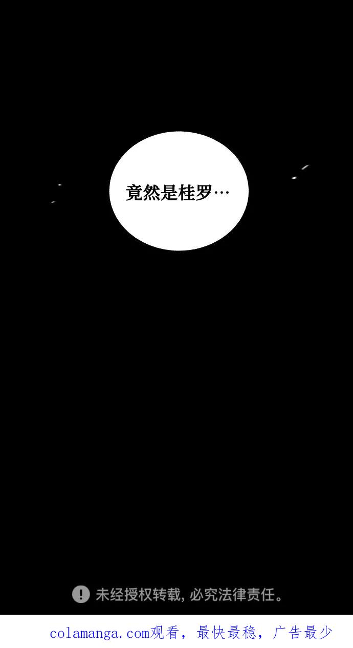 《幻像恋歌》[第23话] 北风 第45页