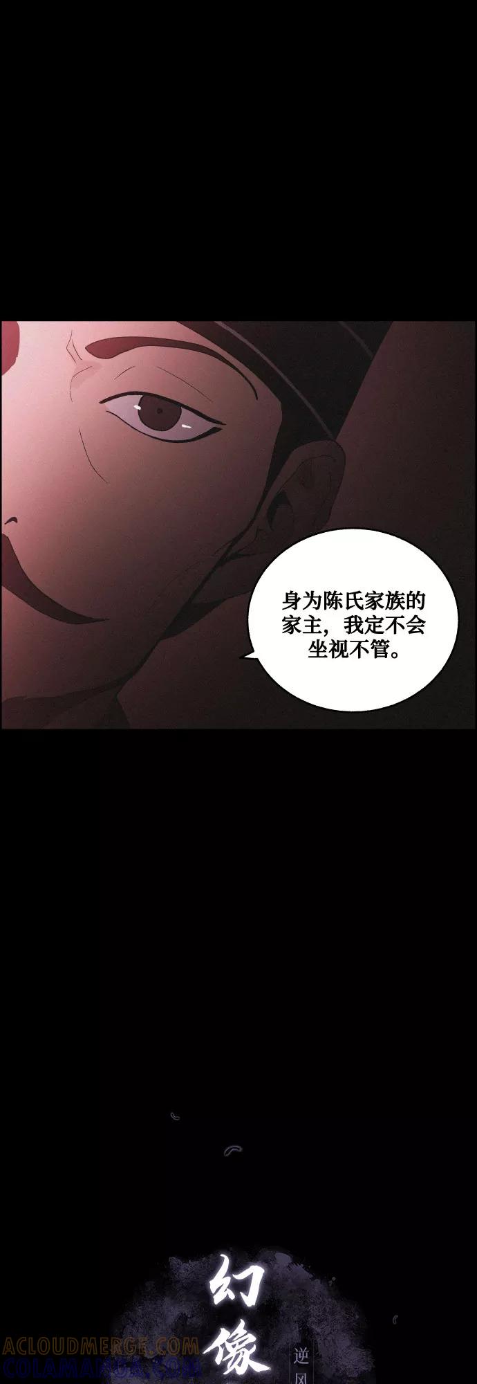《幻像恋歌》[第23话] 北风 第13页