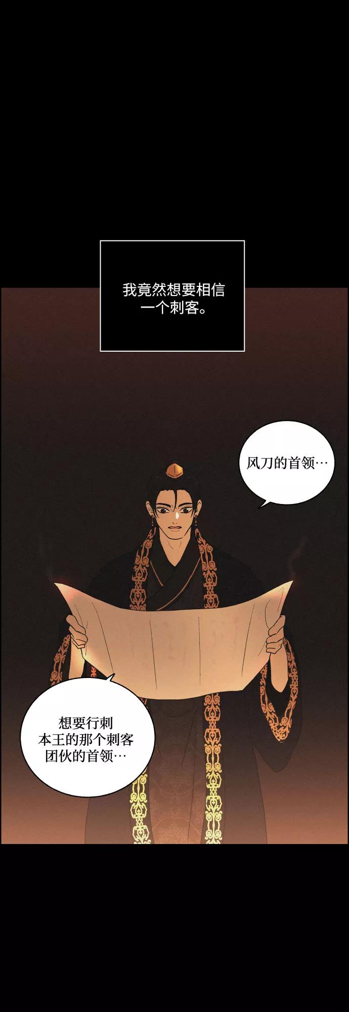 《幻像恋歌》[第23话] 北风 第44页