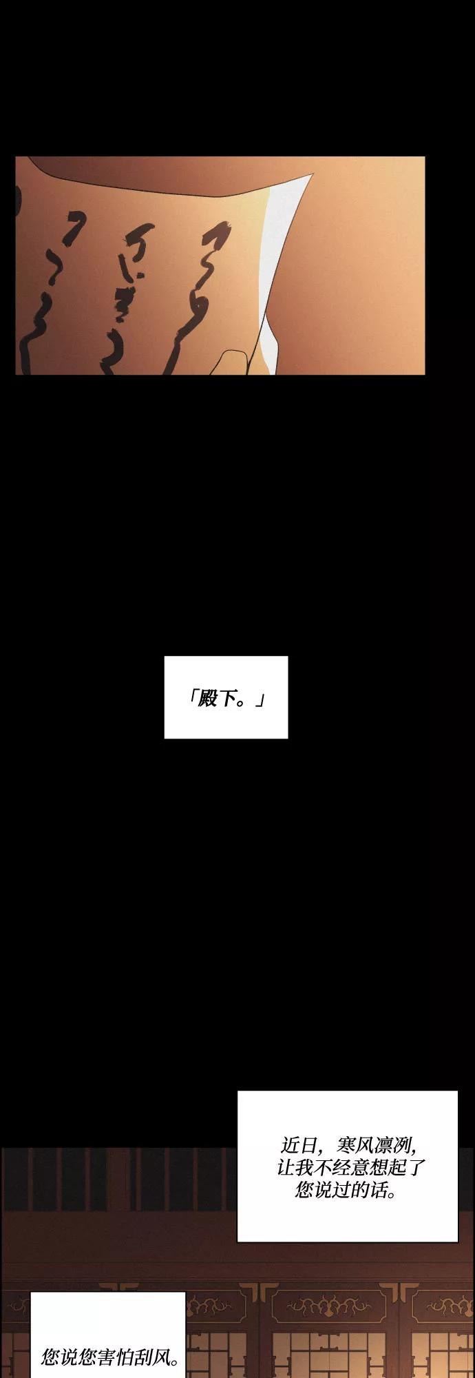 《幻像恋歌》[第23话] 北风 第23页
