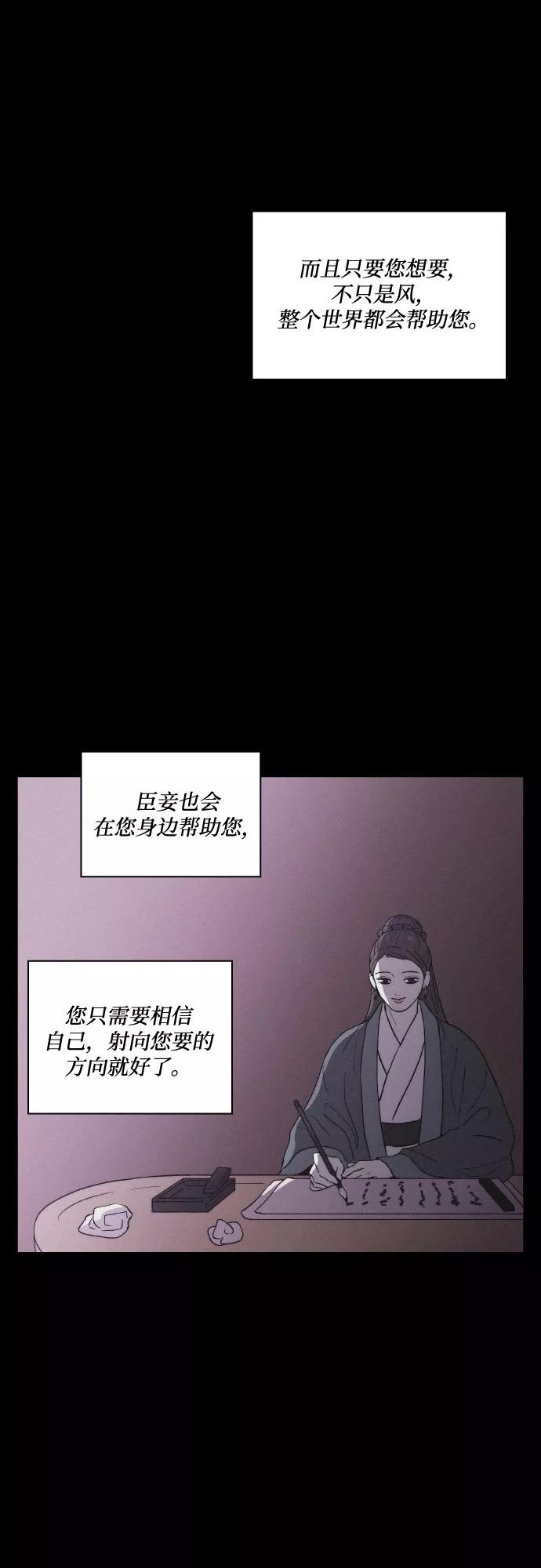 《幻像恋歌》[第23话] 北风 第26页