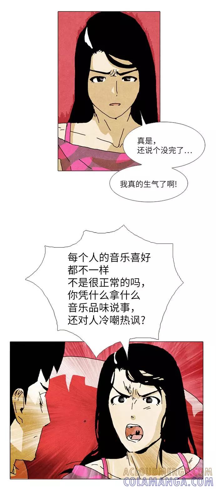 《我们曾经都怂过》第23话 第21页