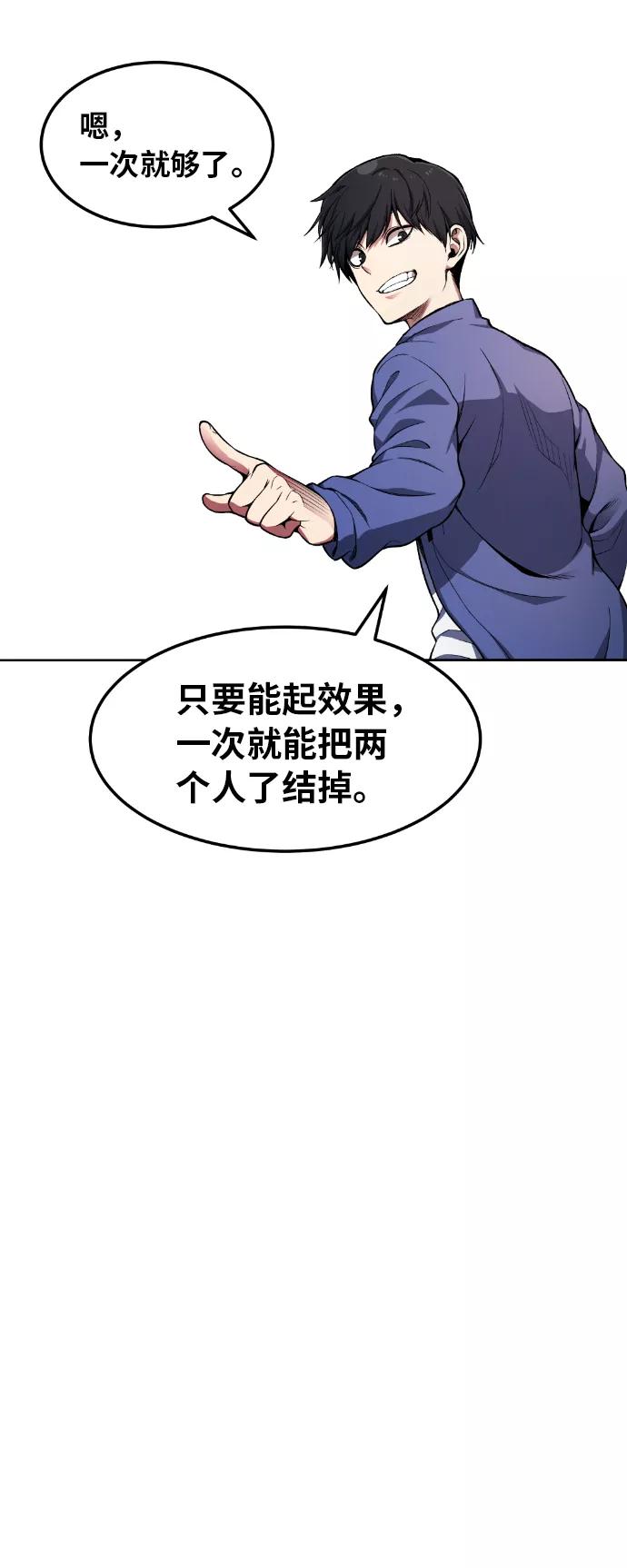 《我与鬼怪共存》第23话 第5页