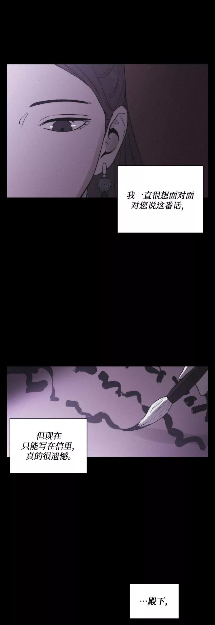 《幻像恋歌》[第23话] 北风 第27页