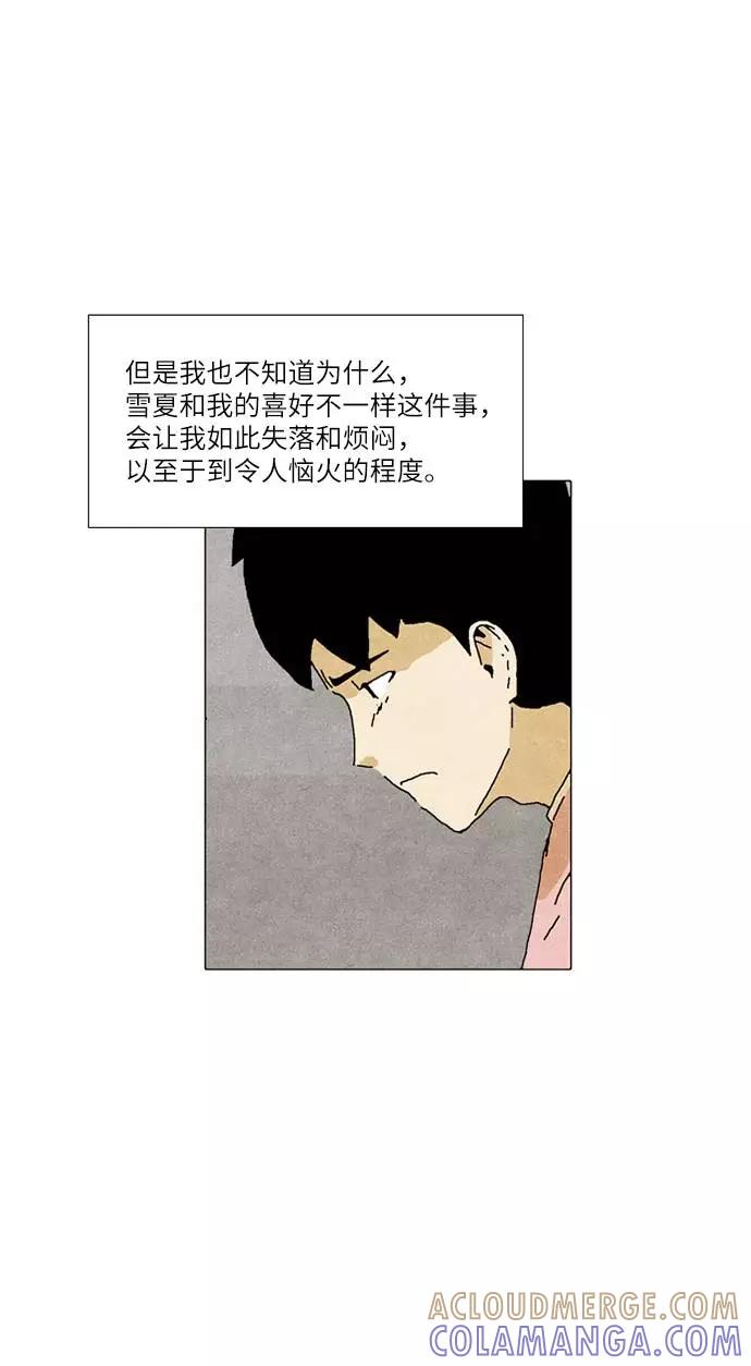 《我们曾经都怂过》第23话 第23页