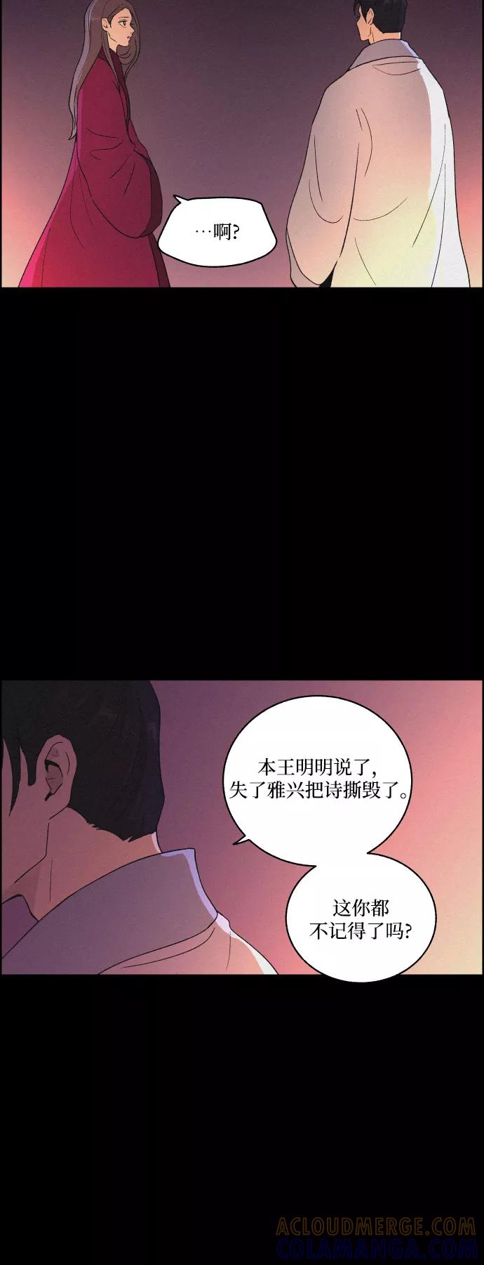 《幻像恋歌》[第24话] 抛弃 第37页