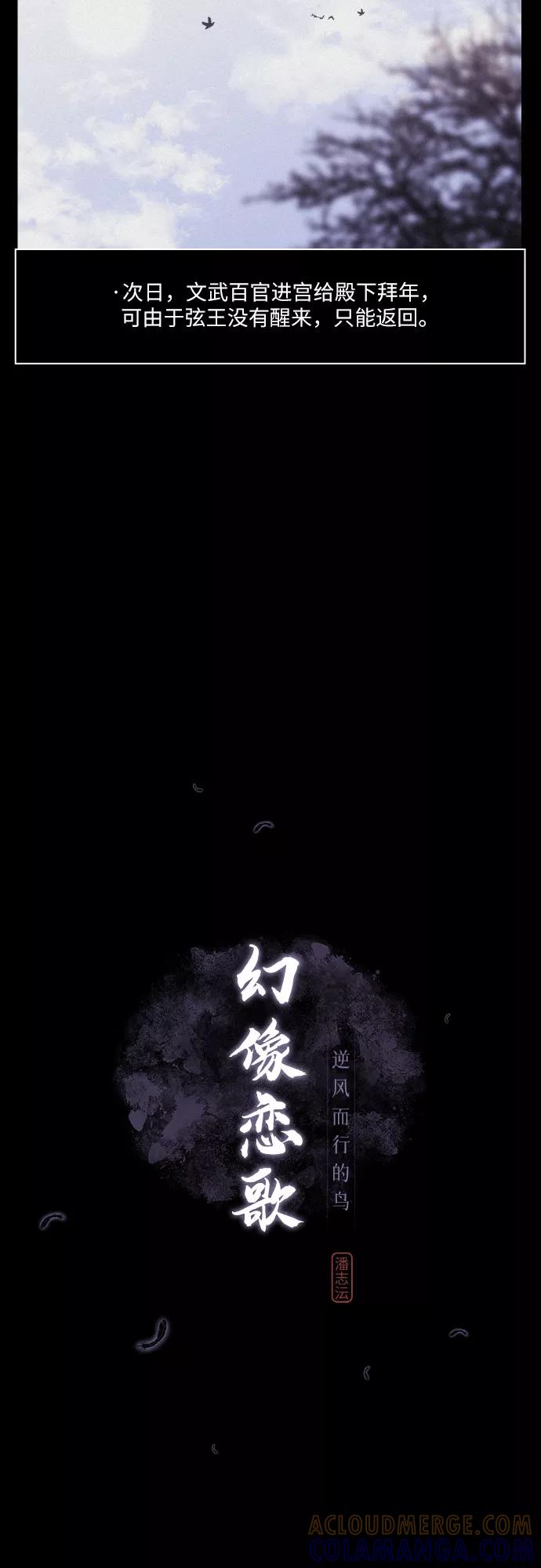 《幻像恋歌》[第24话] 抛弃 第10页