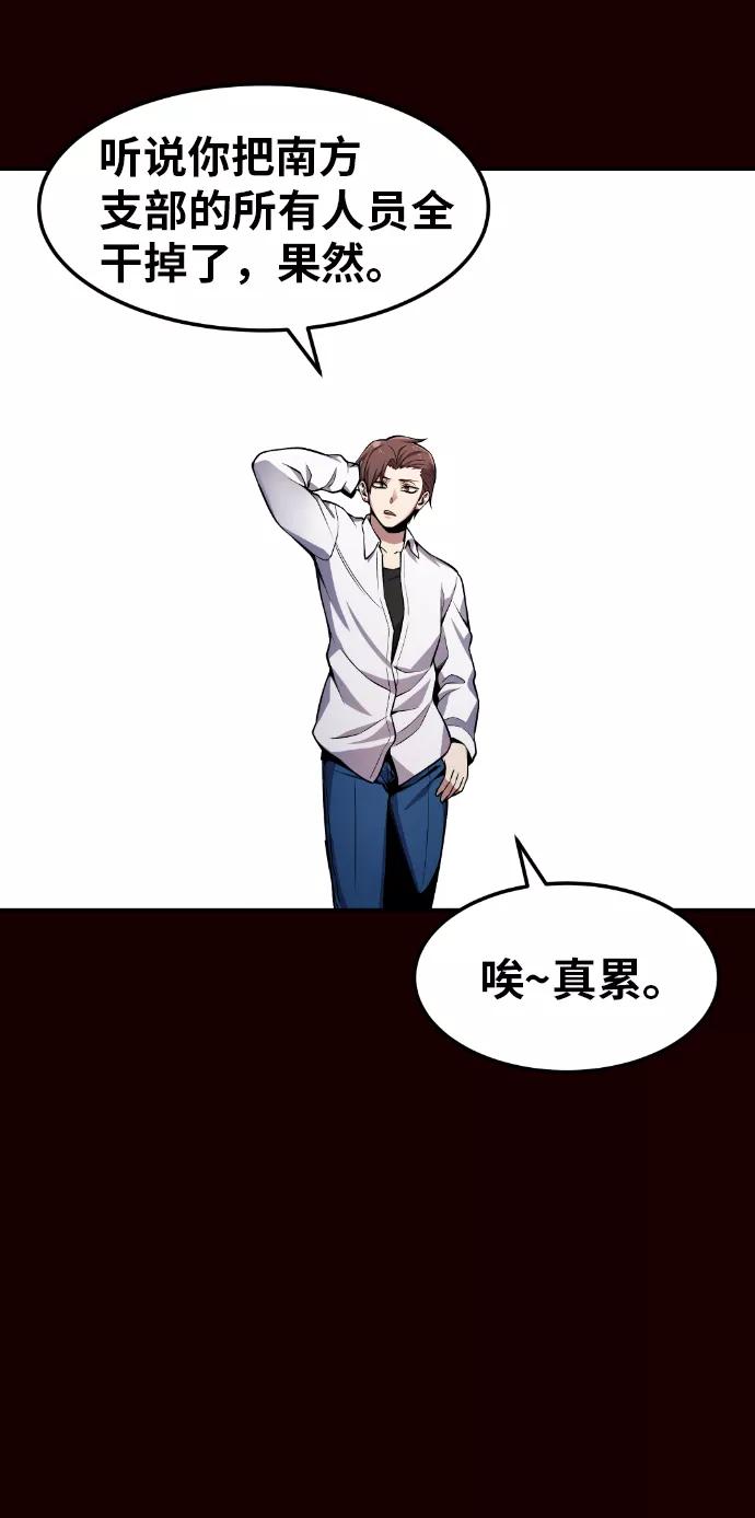 《我与鬼怪共存》第24话 第23页