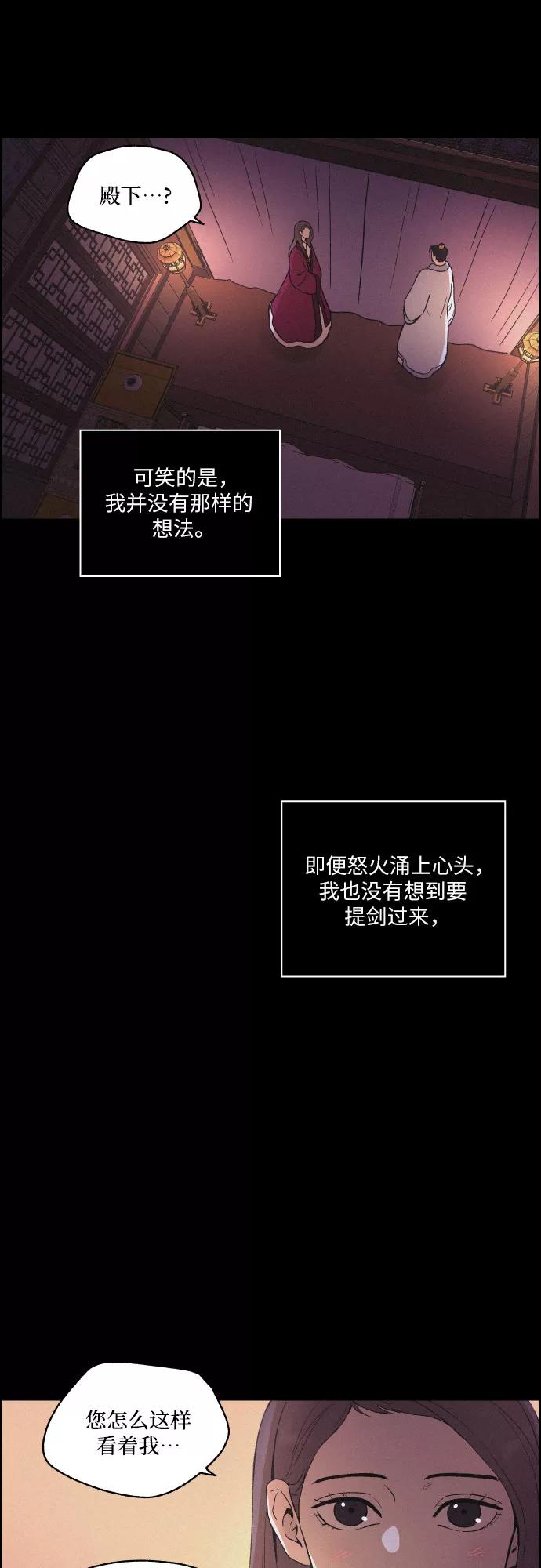 《幻像恋歌》[第24话] 抛弃 第33页