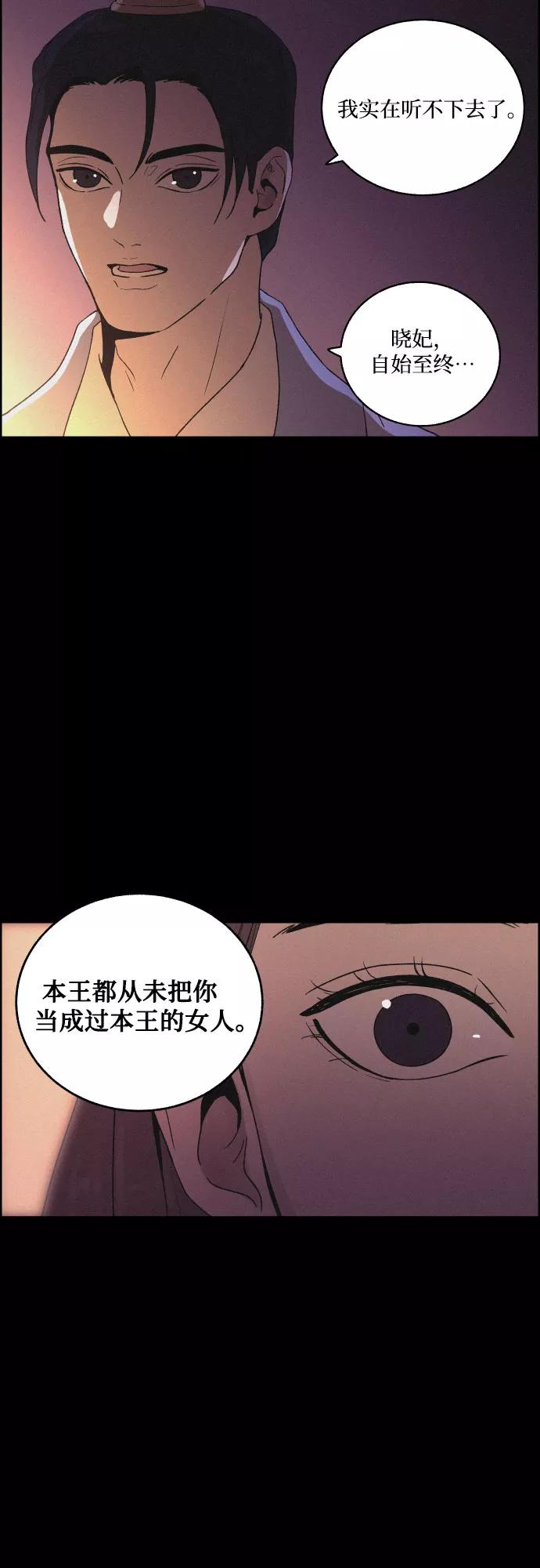 《幻像恋歌》[第24话] 抛弃 第45页