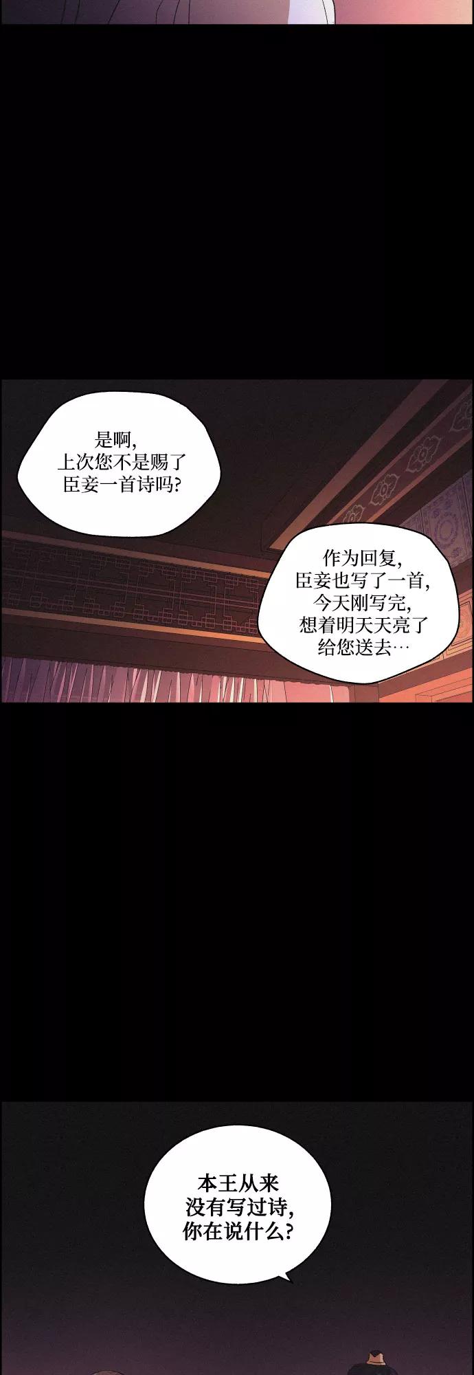 《幻像恋歌》[第24话] 抛弃 第36页