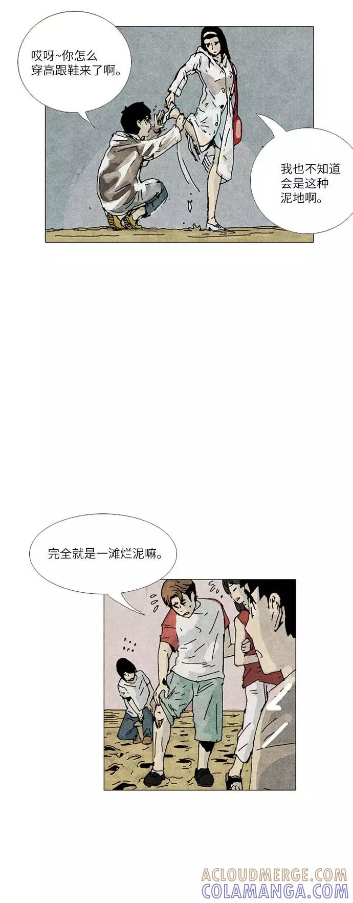《我们曾经都怂过》第24话 第13页
