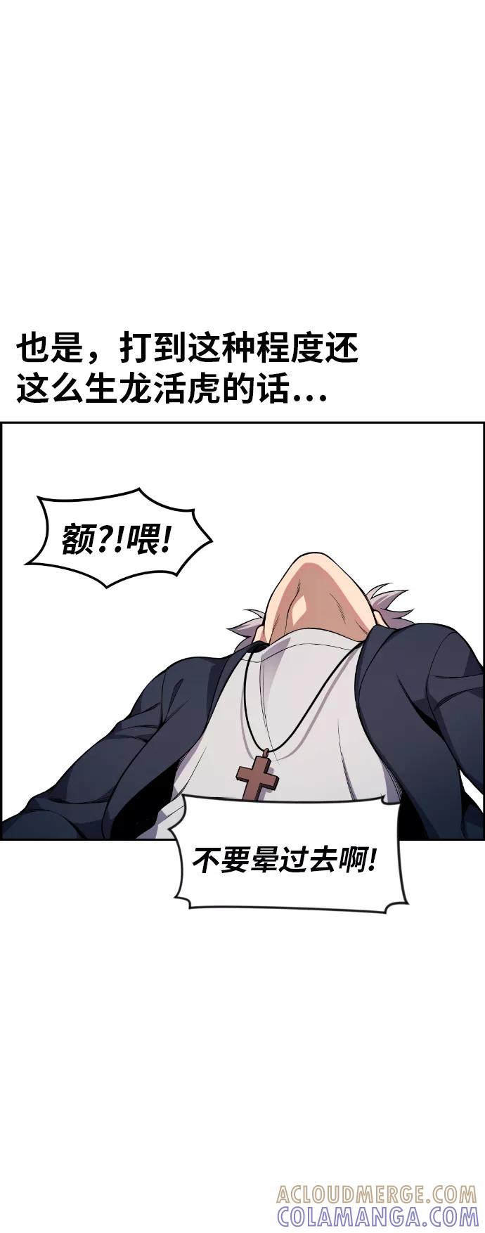 《我与鬼怪共存》第24话 第52页
