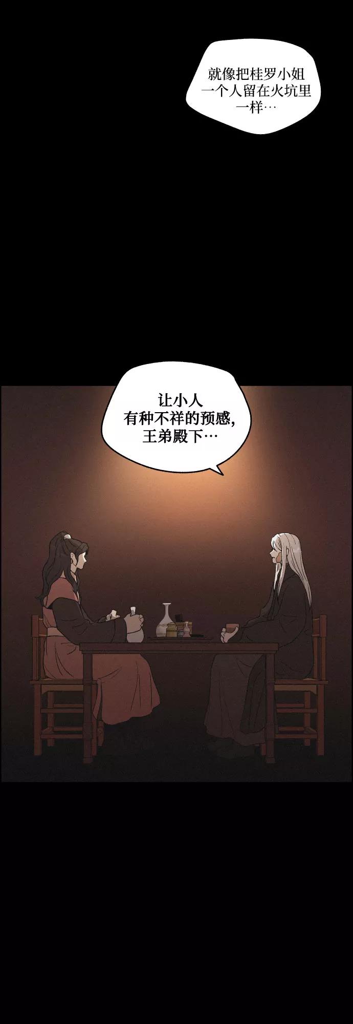 《幻像恋歌》[第24话] 抛弃 第15页