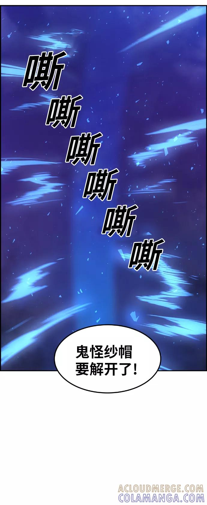 《我与鬼怪共存》第24话 第58页