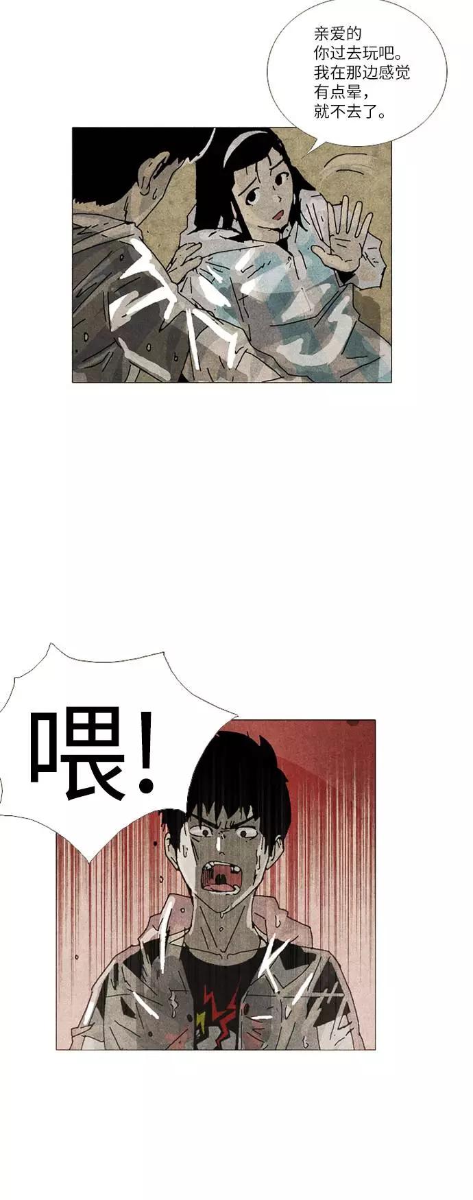 《我们曾经都怂过》第24话 第36页