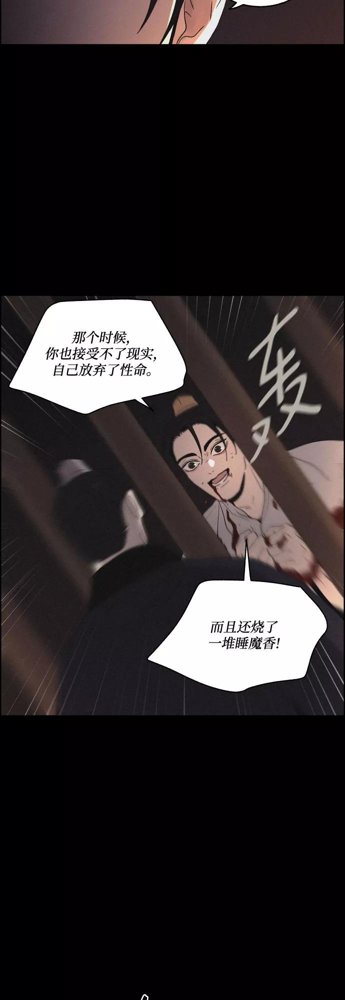 《幻像恋歌》[第24话] 抛弃 第20页