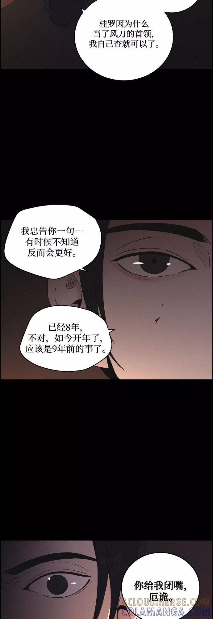 《幻像恋歌》[第24话] 抛弃 第19页