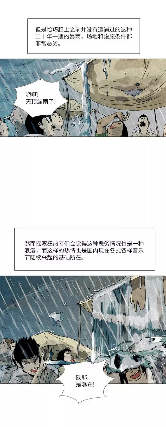 《我们曾经都怂过》第24话 第15页