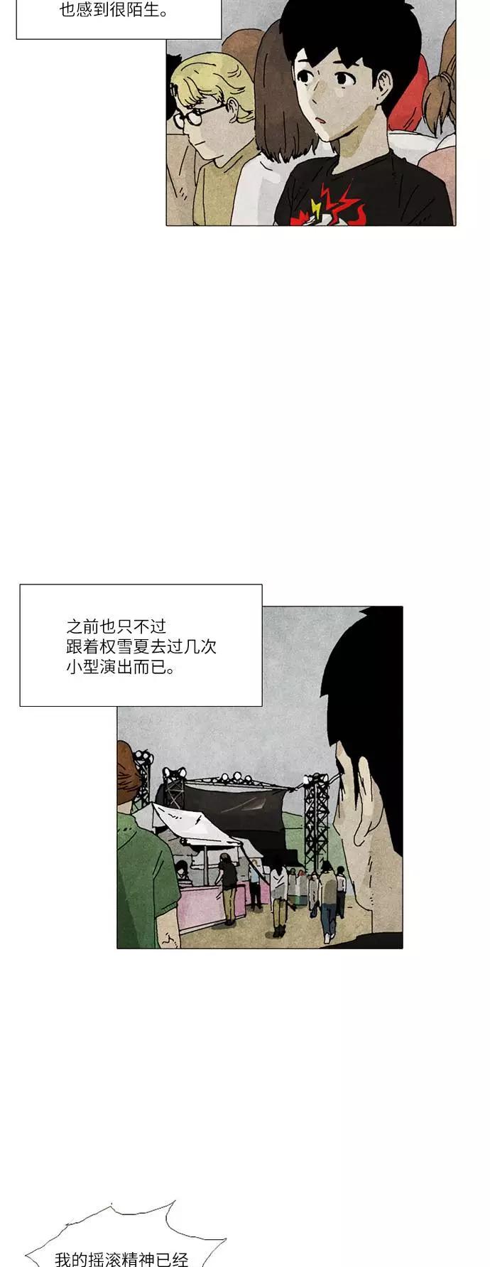 《我们曾经都怂过》第24话 第6页