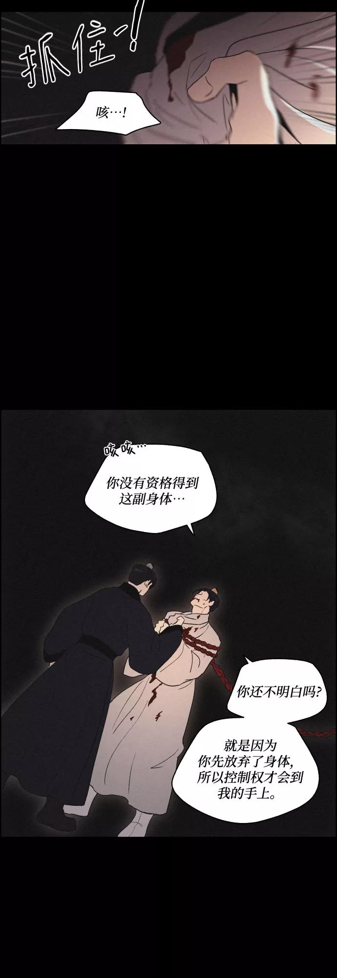 《幻像恋歌》[第24话] 抛弃 第21页