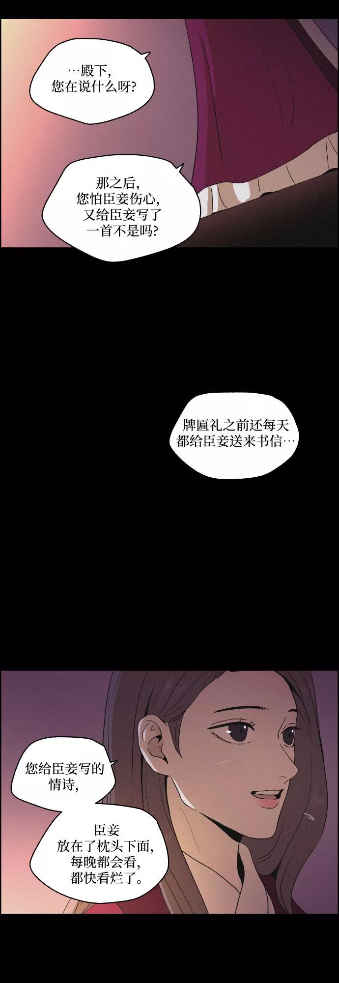《幻像恋歌》[第24话] 抛弃 第38页