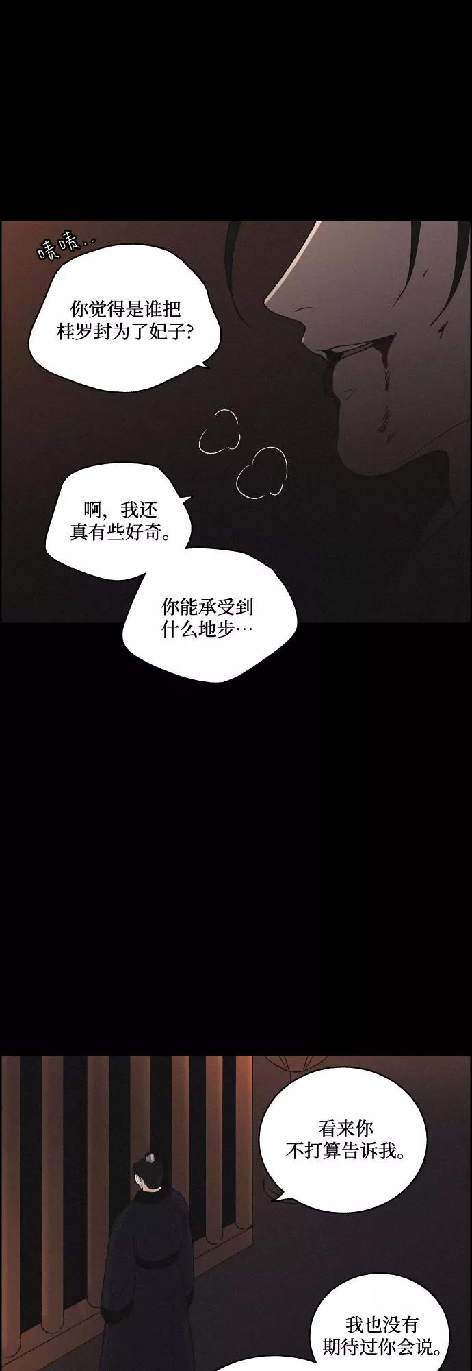 《幻像恋歌》[第24话] 抛弃 第18页