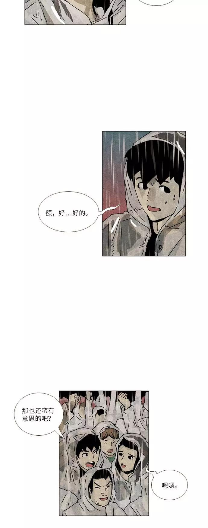 《我们曾经都怂过》第24话 第24页