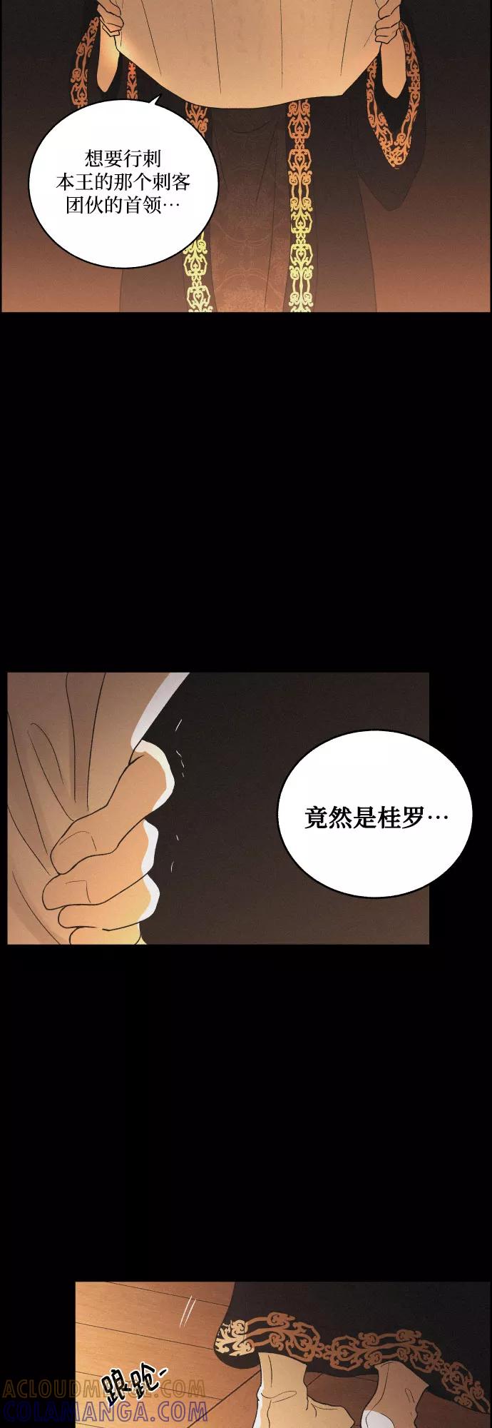 《幻像恋歌》[第24话] 抛弃 第4页