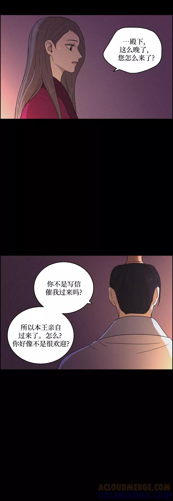《幻像恋歌》[第24话] 抛弃 第31页