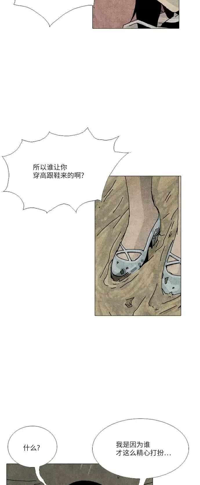 《我们曾经都怂过》第24话 第44页