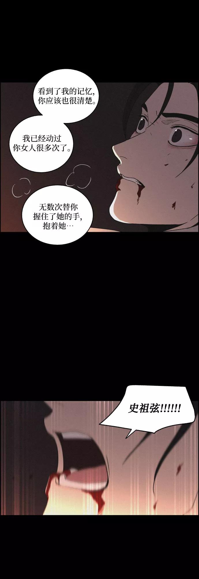 《幻像恋歌》[第24话] 抛弃 第24页