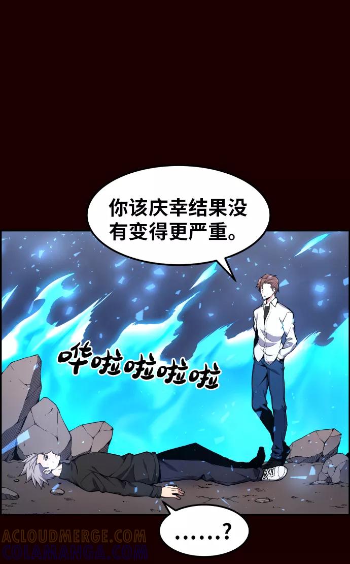《我与鬼怪共存》第24话 第25页