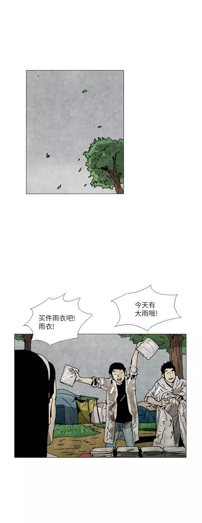 《我们曾经都怂过》第24话 第8页