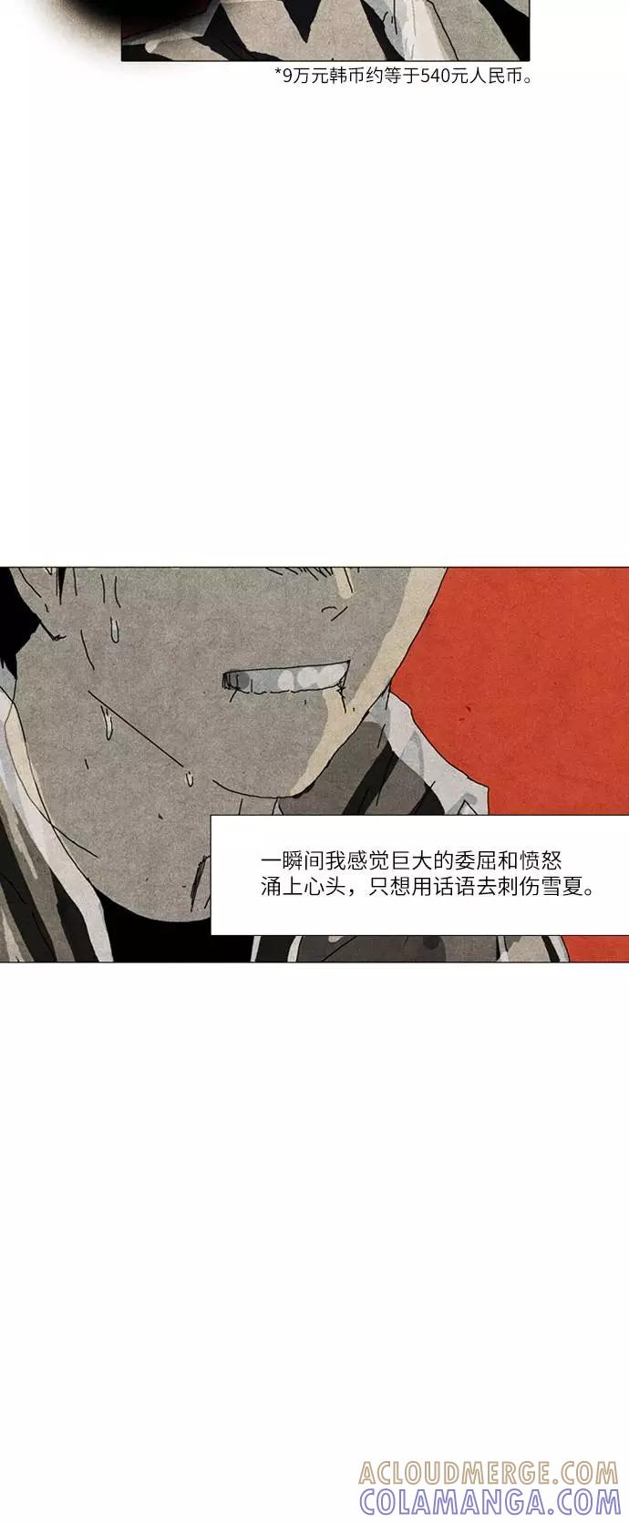 《我们曾经都怂过》第24话 第49页